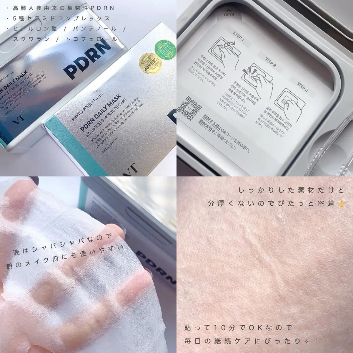 PDRN+ デイリーマスク/VT/シートマスク・パックを使ったクチコミ(2枚目)