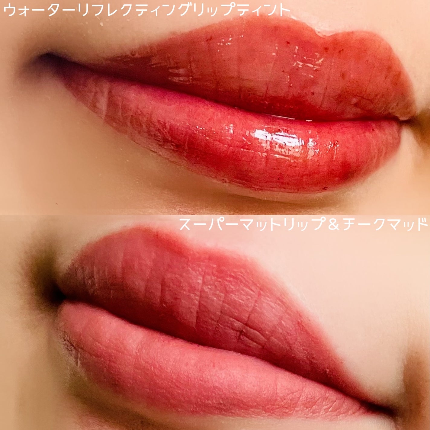 ウォーターリフレクティングリップティント/INTO U/リップティントを使ったクチコミ(10枚目)