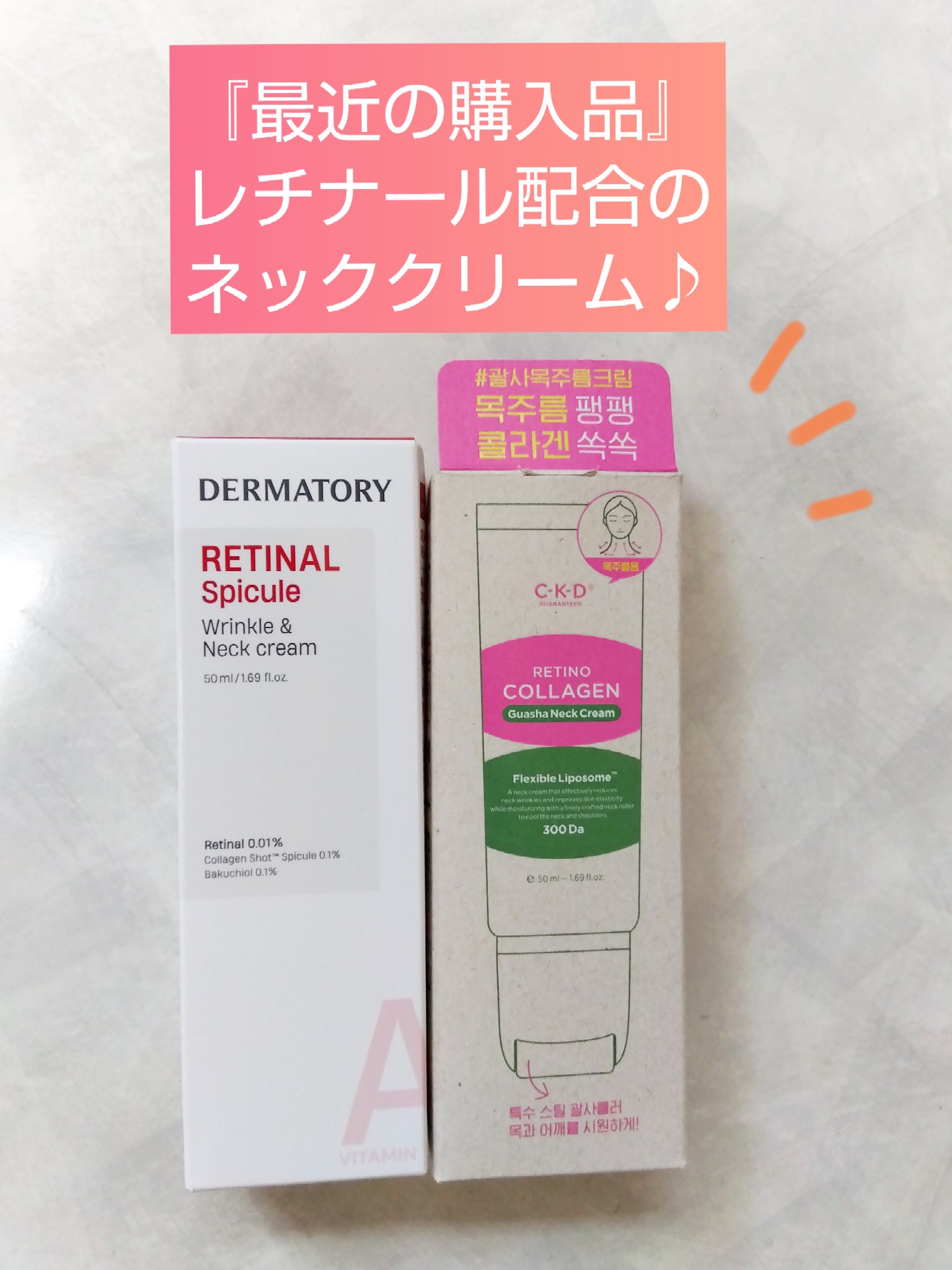 レチノコラーゲン低分子300カッサネッククリーム/CKD/フェイスクリームを使ったクチコミ（1枚目）