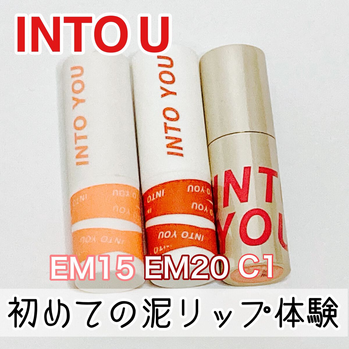 スーパーマットリップ＆チークマッド/INTO U/口紅を使ったクチコミ（1枚目）