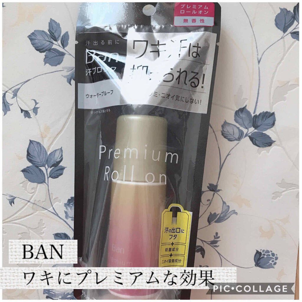 汗ブロックロールオン プレミアムゴールドラベル 無香性/Ban/デオドラント・制汗剤を使ったクチコミ（1枚目）