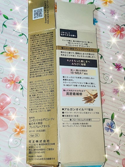 髪のキメ美容プレミアムヘアオイル/エッセンシャル/ヘアオイルを使ったクチコミ(4枚目)