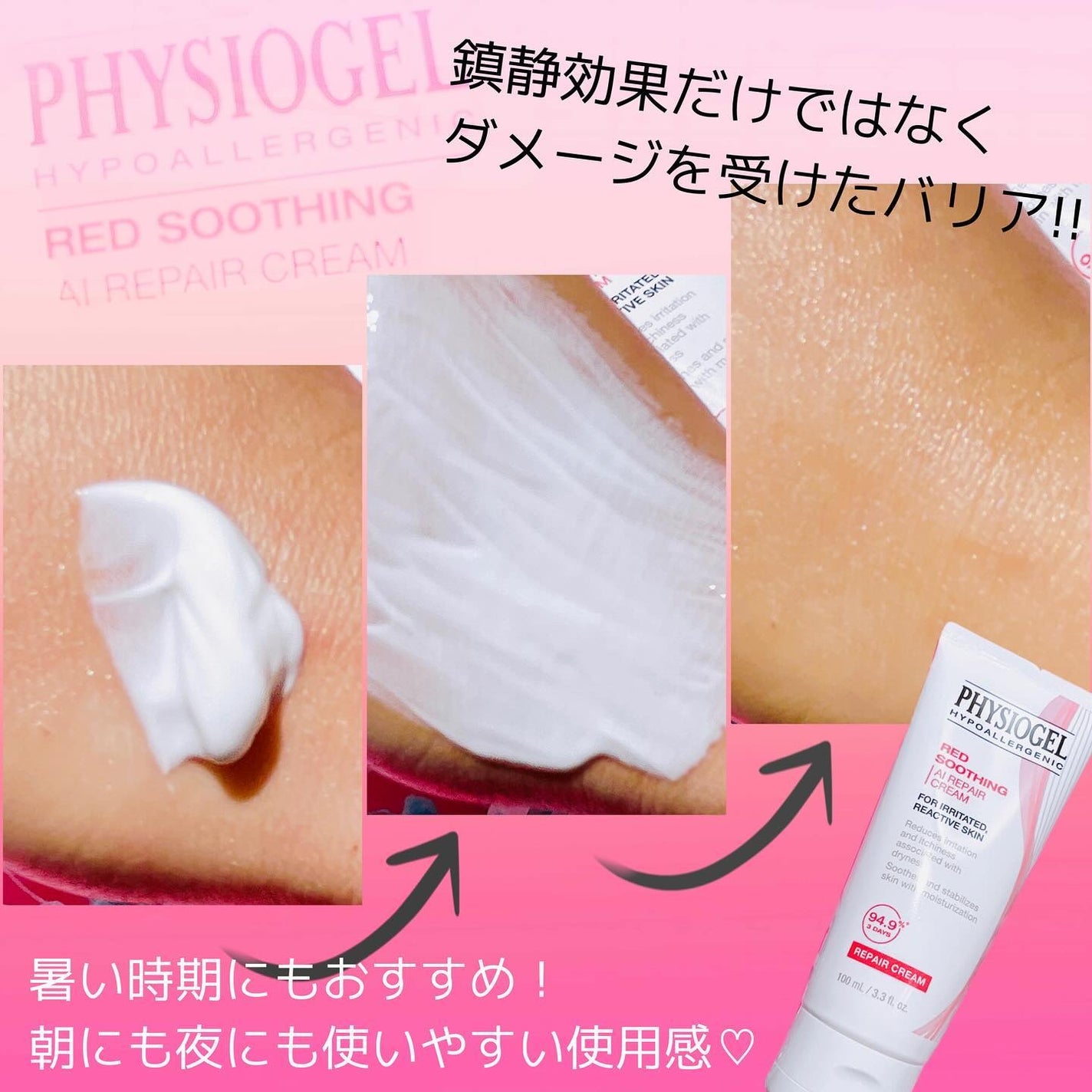 レッドスージングAIクリーム/PHYSIOGEL/フェイスオイルを使ったクチコミ(5枚目)
