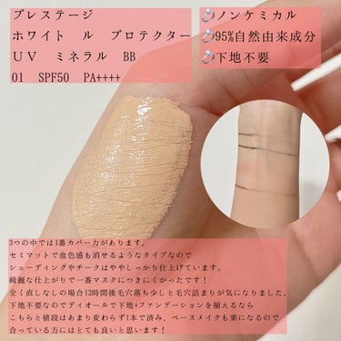 プレステージ ホワイト ル プロテクター ＵＶ ミネラル BB/Dior/BBクリームを使ったクチコミ（3枚目）