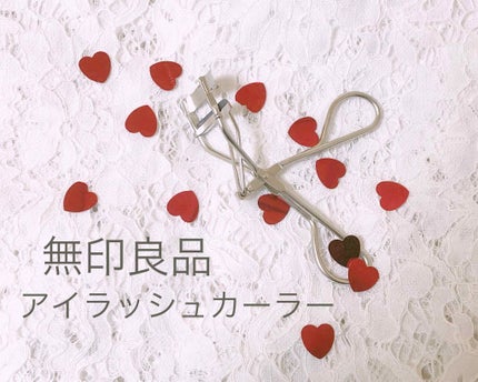 アイラッシュカーラー/無印良品/ビューラーを使ったクチコミ(1枚目)