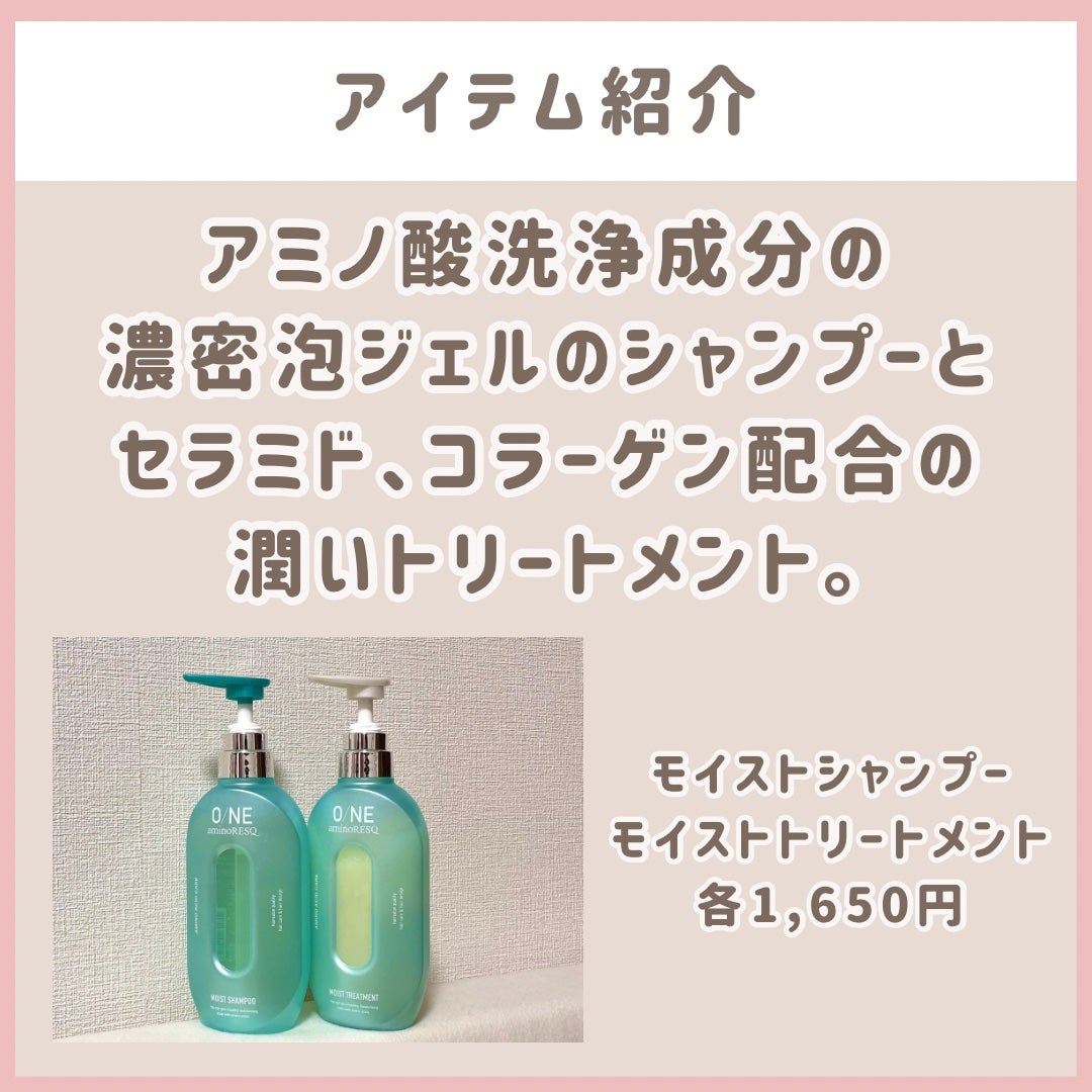 ワン アミノレスキューモイストシャンプー/トリートメント/アミノレスキュー/市販シャンプーを使ったクチコミ(2枚目)