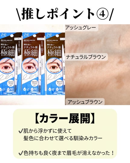 ブロウラッシュEX ウルトラスキニーペンシルブロウ N/ブロウラッシュ/アイブロウペンシルを使ったクチコミ(5枚目)
