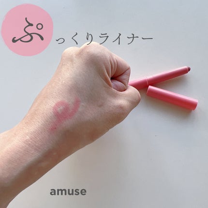 リップスマッジャー/AMUSE/リップライナーを使ったクチコミ(1枚目)