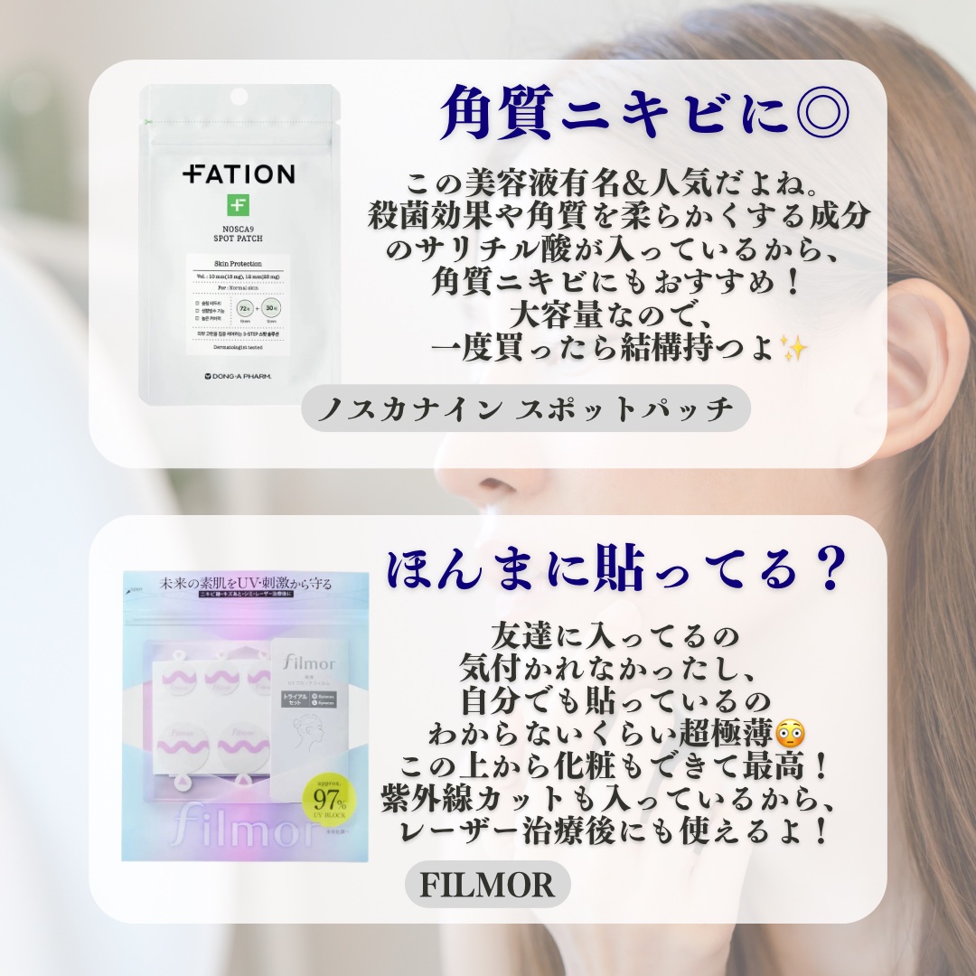 ノスカナイン スポット パッチ/FATION/にきびパッチを使ったクチコミ（2枚目）