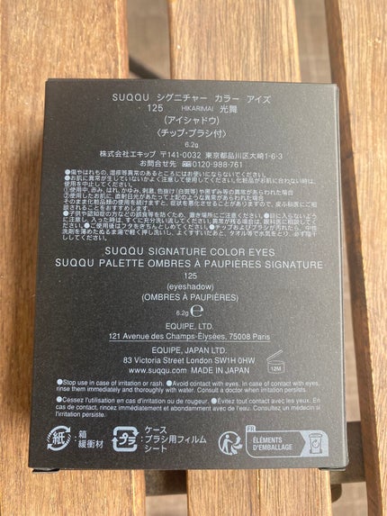 シグニチャー カラー アイズ 125 光舞 -HIKARIMAI /SUQQU/アイシャドウパレットを使ったクチコミ(3枚目)
