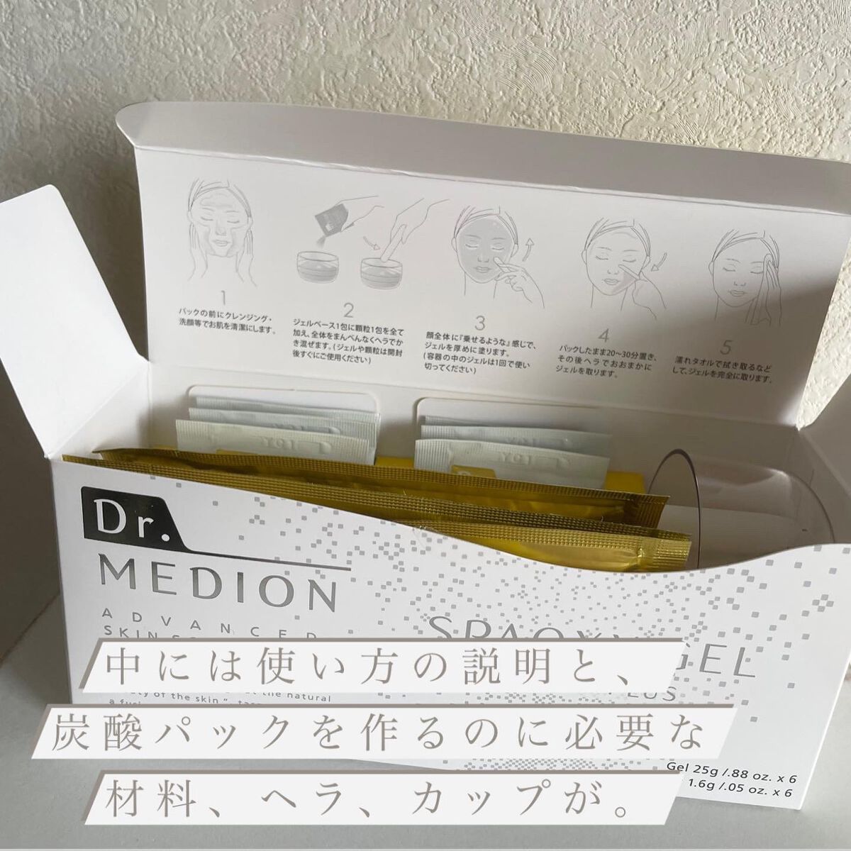 ドクターメディオン スパオキシジェル ブライトプラス 6回分/ドクターメディオン/洗い流すパック・マスクを使ったクチコミ（2枚目）