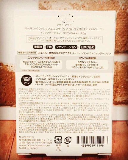 オーガニッククッションコンパクト/アクア・アクア/クッションファンデーションを使ったクチコミ(3枚目)