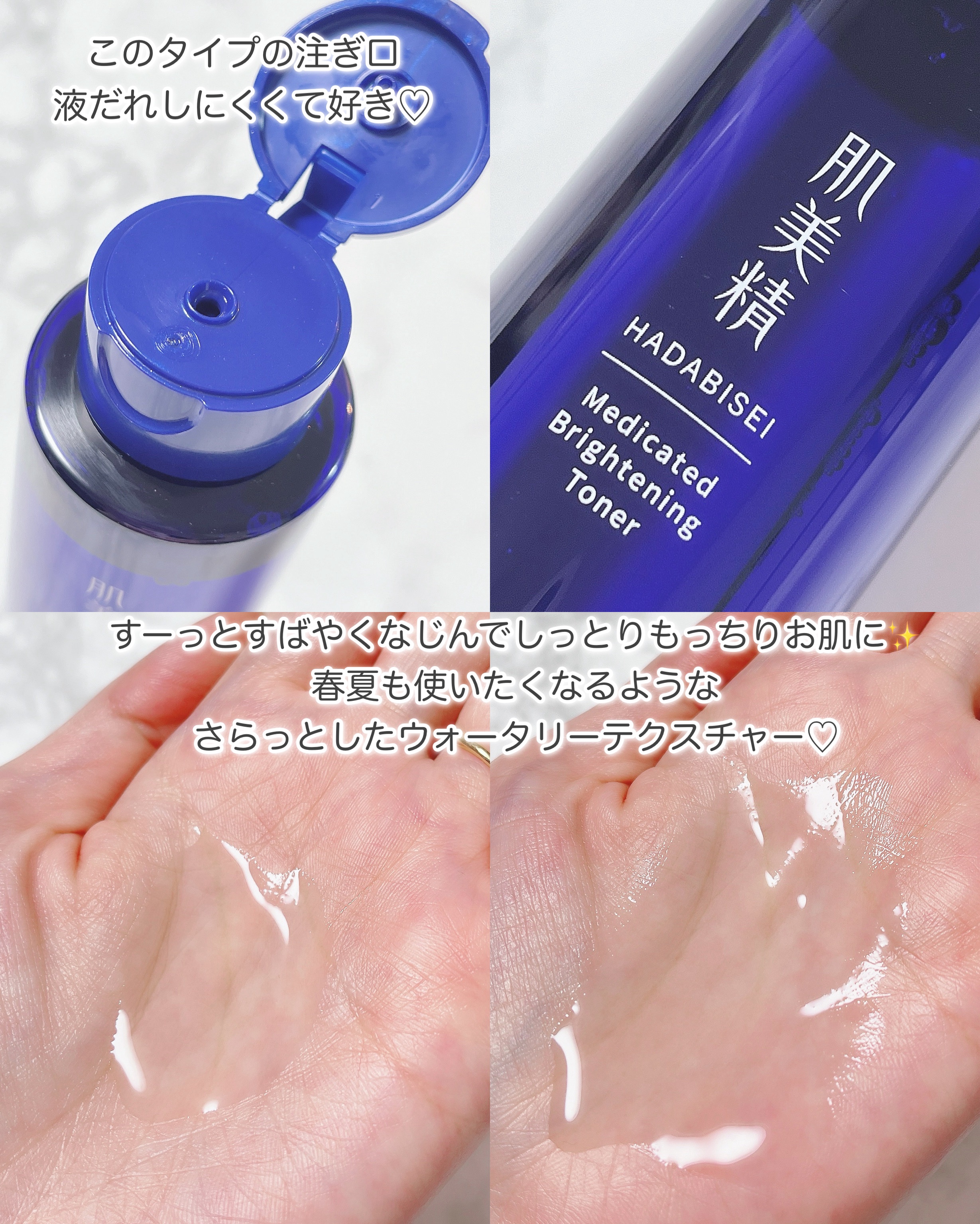 肌美精 薬用美白化粧水 [医薬部外品]/肌美精/化粧水を使ったクチコミ（3枚目）