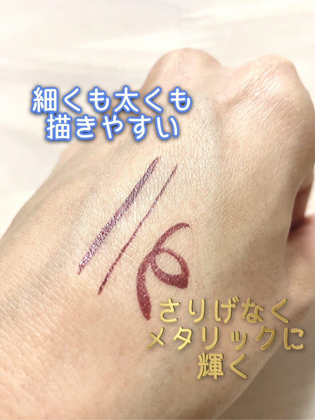 プレイフル リキッドアイライナー/BLEND BERRY/リキッドアイライナーを使ったクチコミ（2枚目）