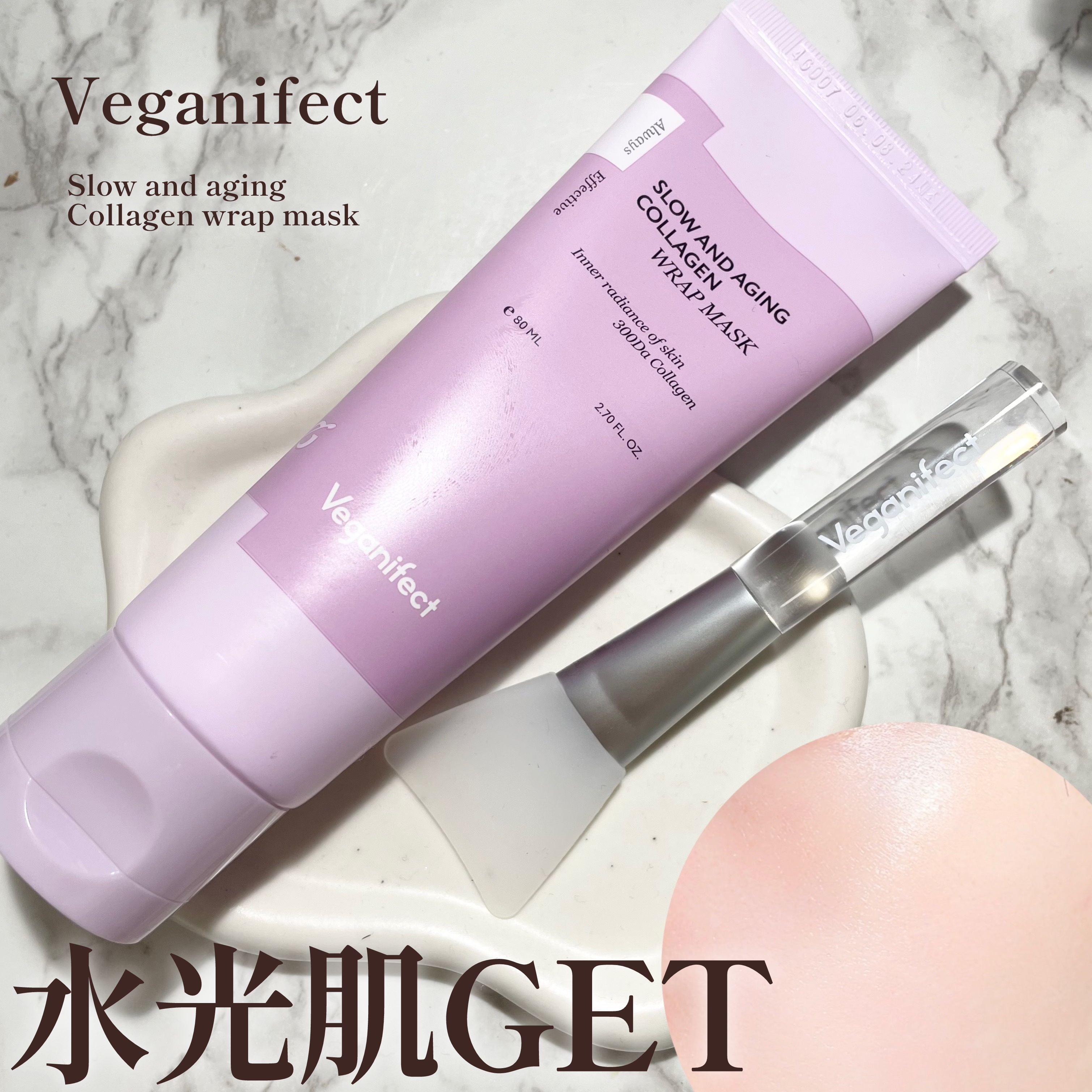 塗るマスクパック低分子コラーゲンマスク /Veganifect/洗い流すパック・マスクを使ったクチコミ（1枚目）