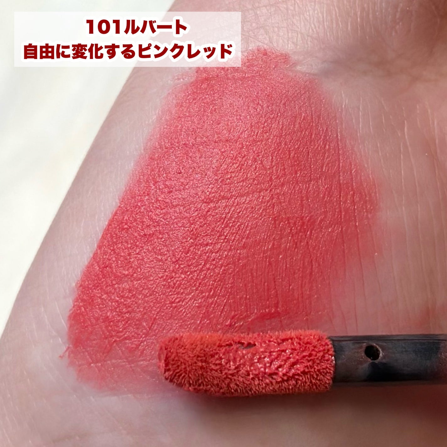 マダムバタフライコレクション ブラーニングリップベール/Dinto/口紅を使ったクチコミ(4枚目)