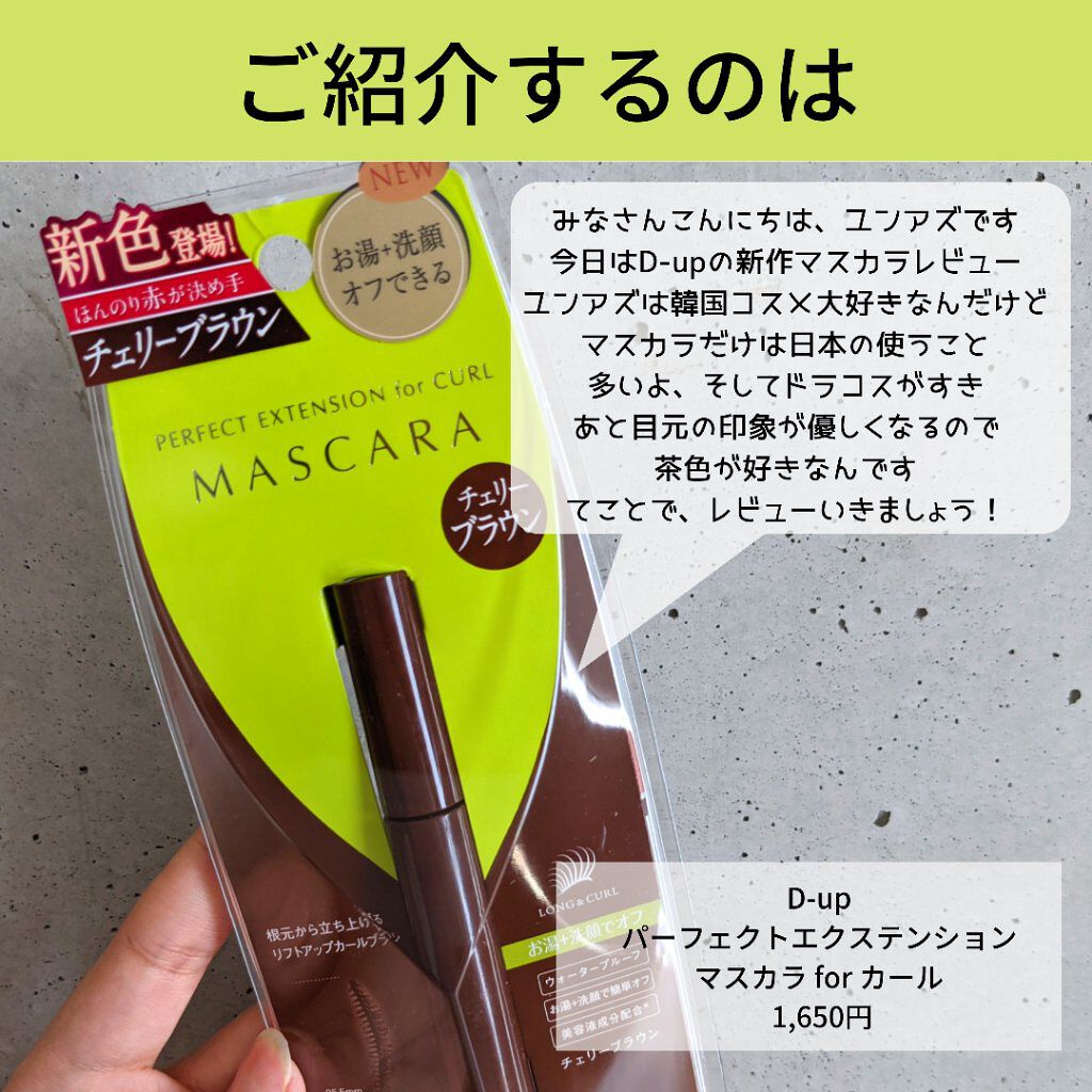 パーフェクトエクステンション マスカラ for カール/D-UP/マスカラを使ったクチコミ（2枚目）