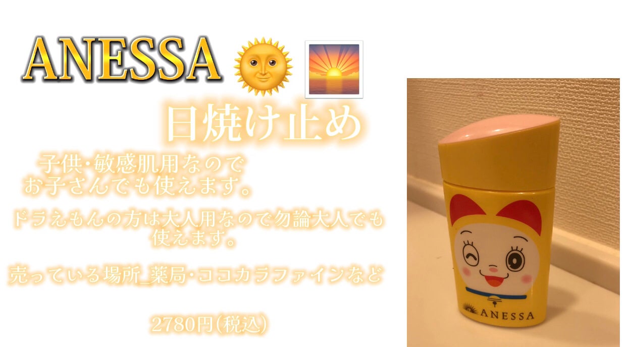 うらら on LIPS 「ANESSAマイルドミルク_ドラミちゃん・ドラえもん敏感肌用や..」(2枚目)