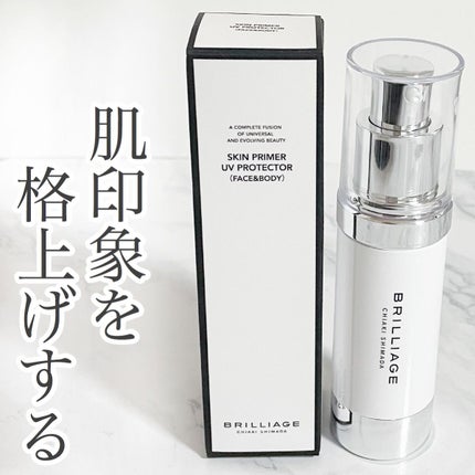 スキンプライマー UV プロテクター(フェイス&ボディ)/ブリリアージュ/化粧下地を使ったクチコミ(1枚目)