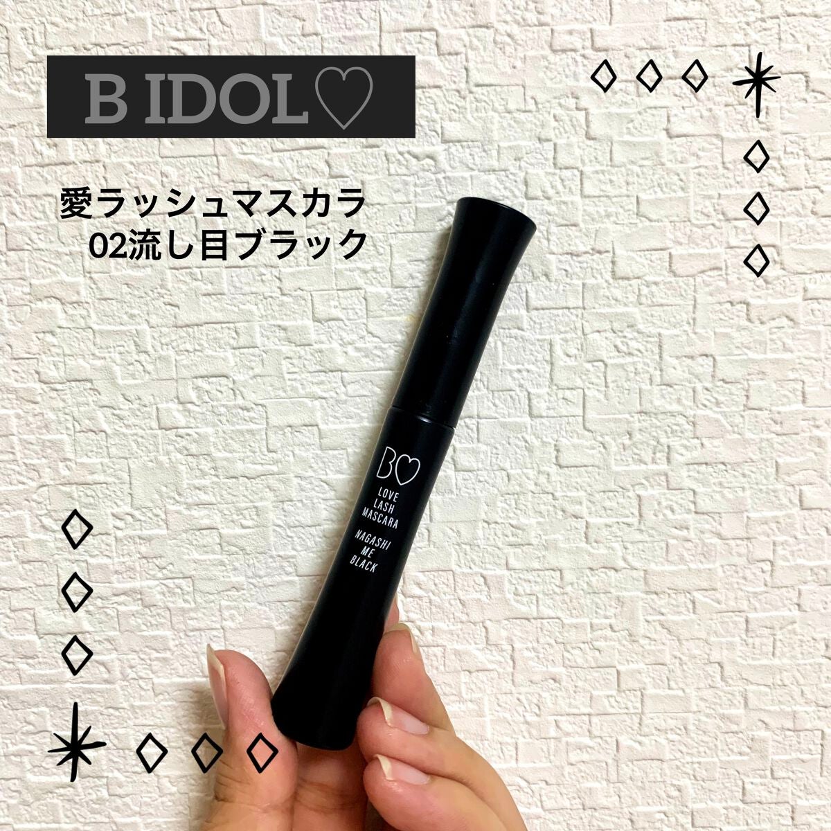 愛ラッシュマスカラR/b idol/マスカラを使ったクチコミ(1枚目)