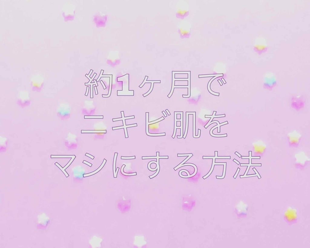 薬用アクネ ウォッシュ/クレンジングリサーチ/洗顔フォームを使ったクチコミ(1枚目)