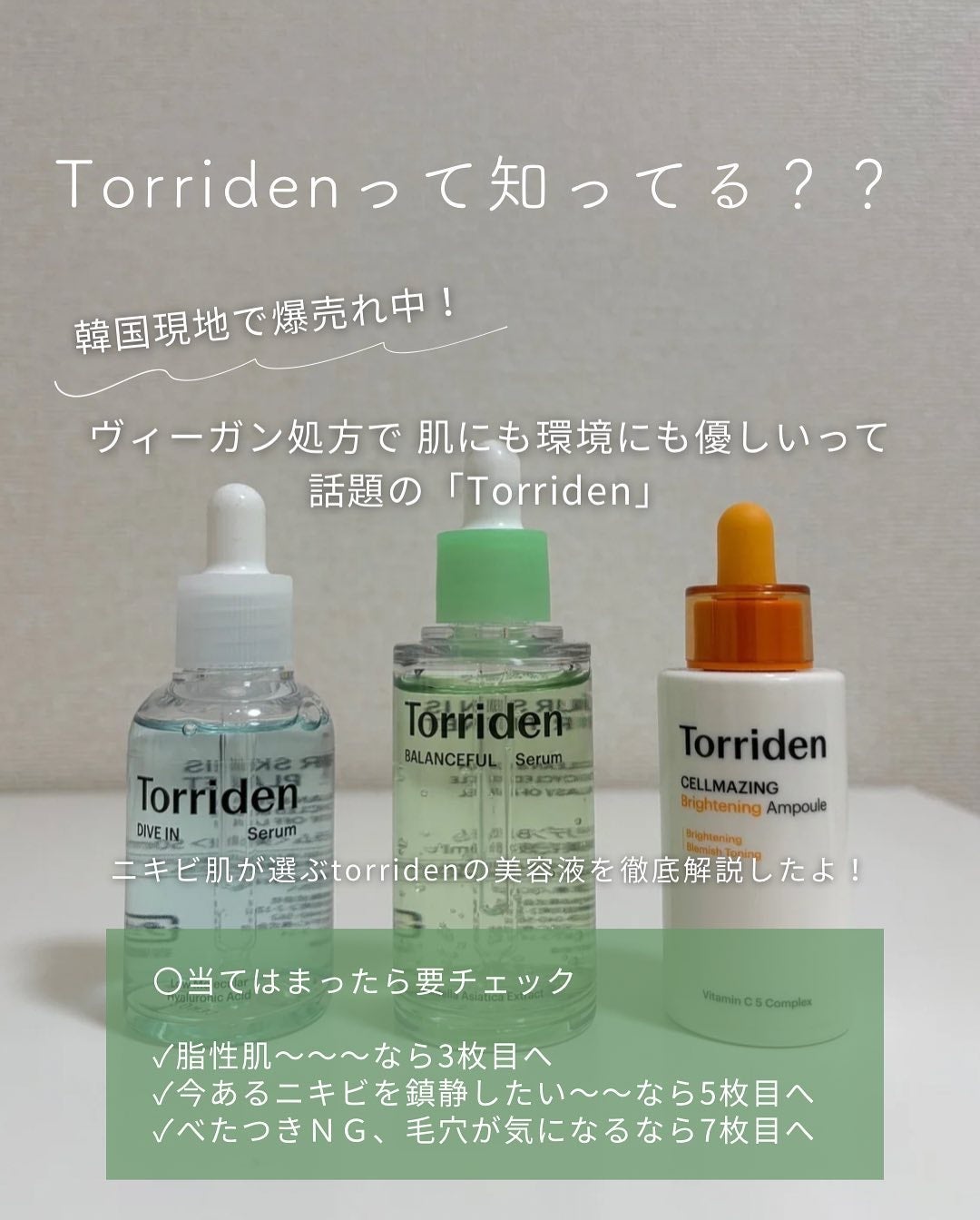 白湯(サユ) | ニキビと戦うOL🤍 on LIPS 「..torridenの美容液どれ買えばいいの!って人におすすめ..」(2枚目)