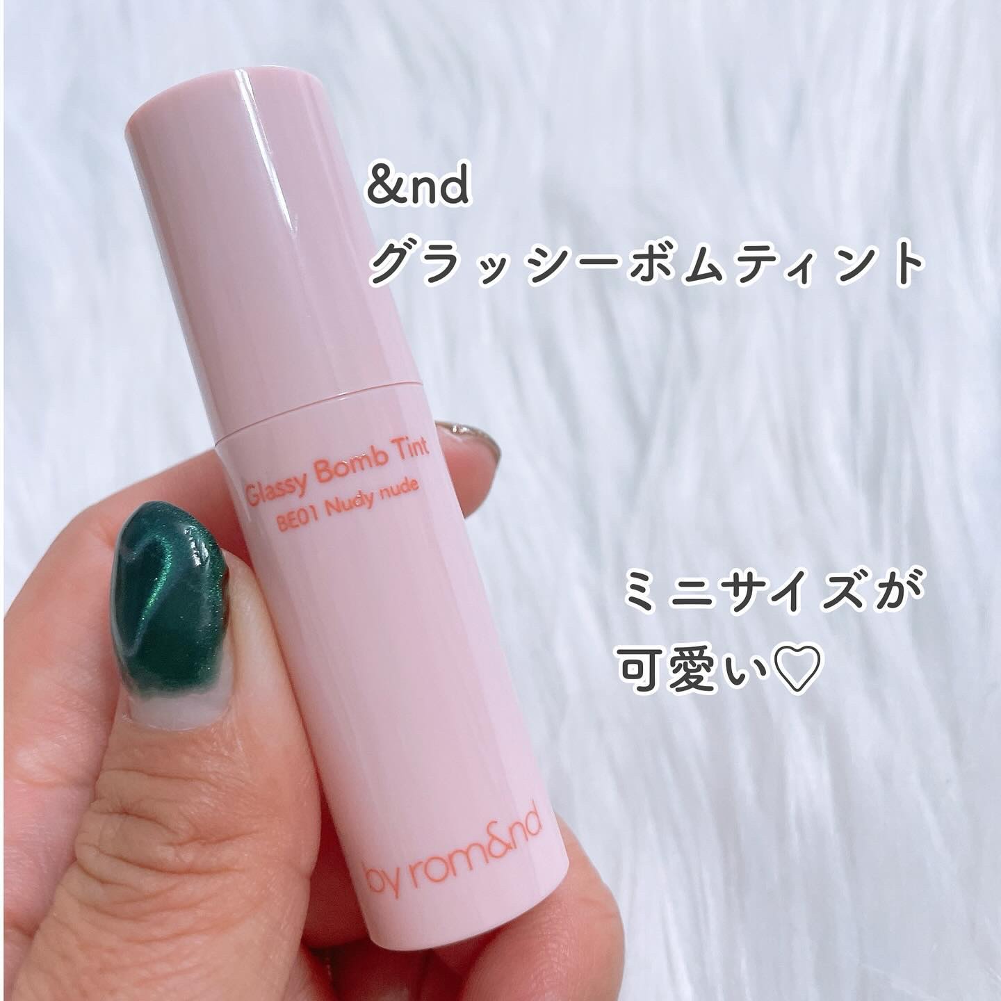 アンドバイロムアンド　グラッシーボムティント BE01 ヌーディーヌード/&nd by rom&nd/リップティントを使ったクチコミ（2枚目）