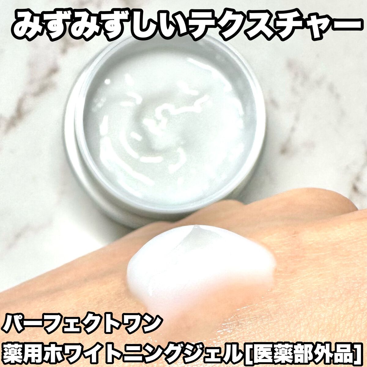 パーフェクトワン 薬用ホワイトニングジェル/パーフェクトワン/オールインワン化粧品を使ったクチコミ(3枚目)