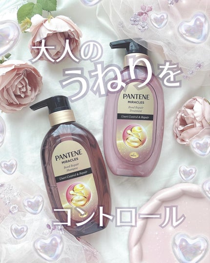 ミラクルズ うねりコントロール&リペア ボンドリペア シャンプー/トリートメント/パンテーン/市販シャンプーを使ったクチコミ(1枚目)