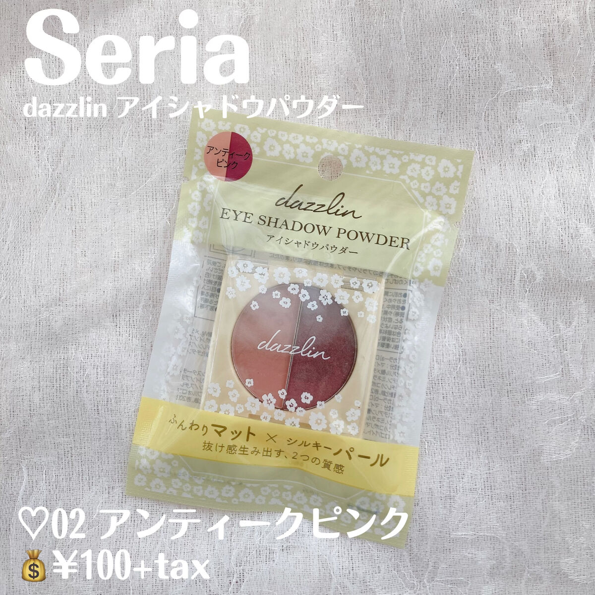 Dazzlin  アイシャドウパウダー/セリア/アイシャドウパレットを使ったクチコミ（2枚目）