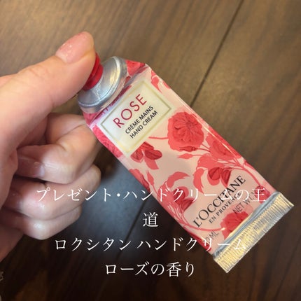 ローズ ハンドクリーム/L'OCCITANE/ハンドクリームを使ったクチコミ(1枚目)
