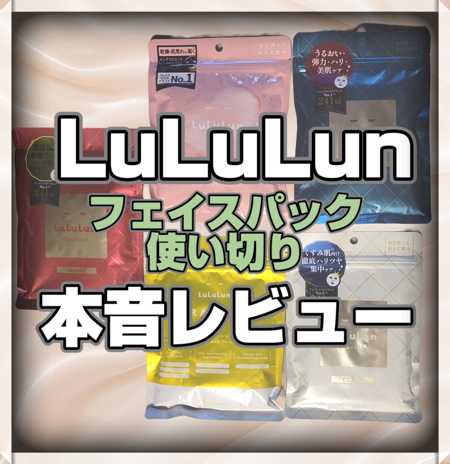 ルルルンプレシャス RED(モイスト)【旧】/ルルルン/シートマスク・パックを使ったクチコミ（1枚目）