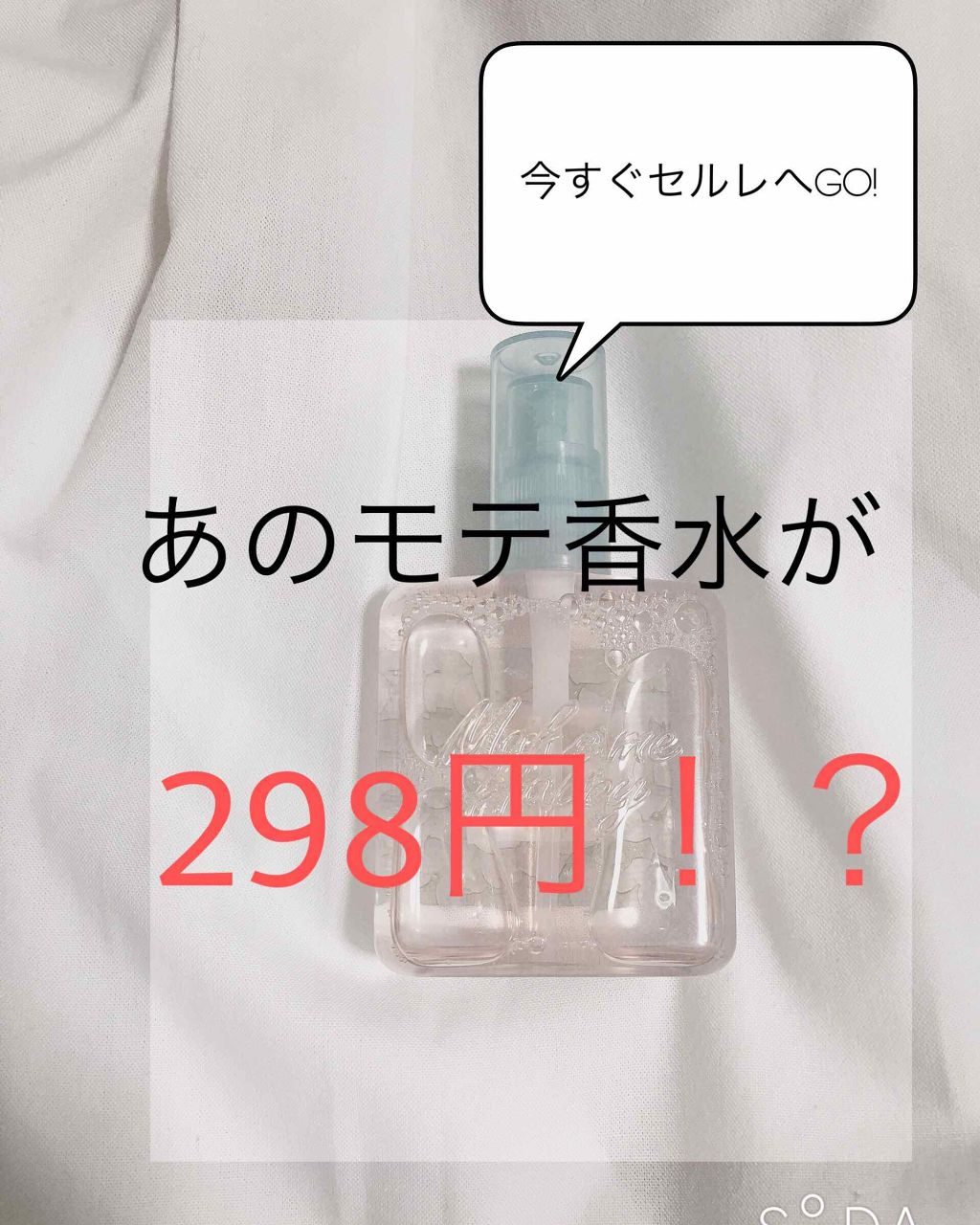 メイクミーハッピー フレグランスミスト ホワイトブーケ/キャンメイク/香水(レディース)を使ったクチコミ（1枚目）