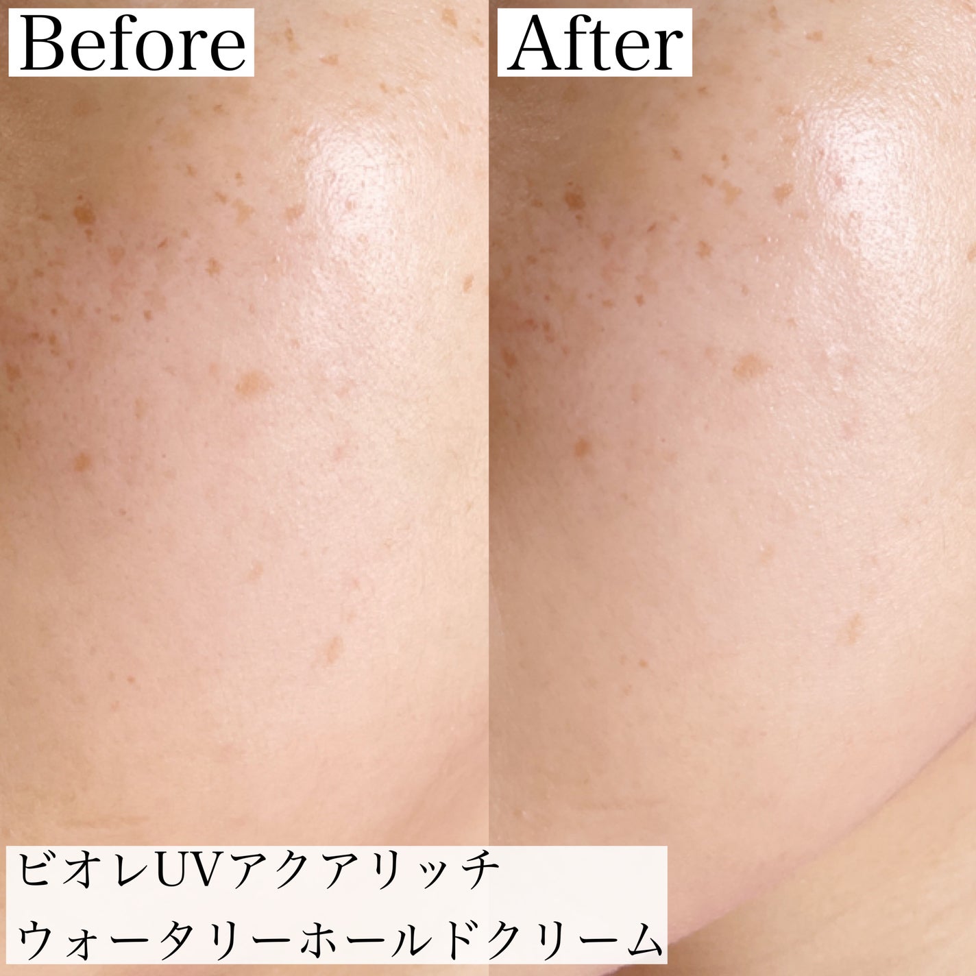 ビオレUV アクアリッチ ウォータリーホールドクリーム(水肌記憶UV)/ビオレ/日焼け止めクリームを使ったクチコミ(7枚目)