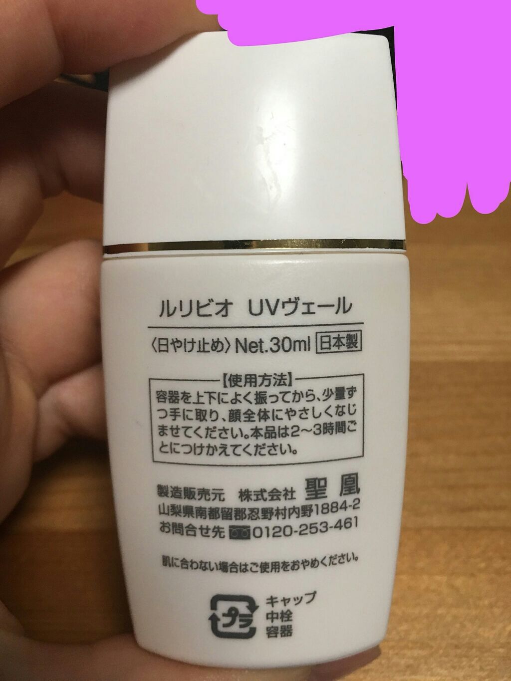ルリビオ UVヴェール/ルリビオ/日焼け止め・UVケアを使ったクチコミ(3枚目)