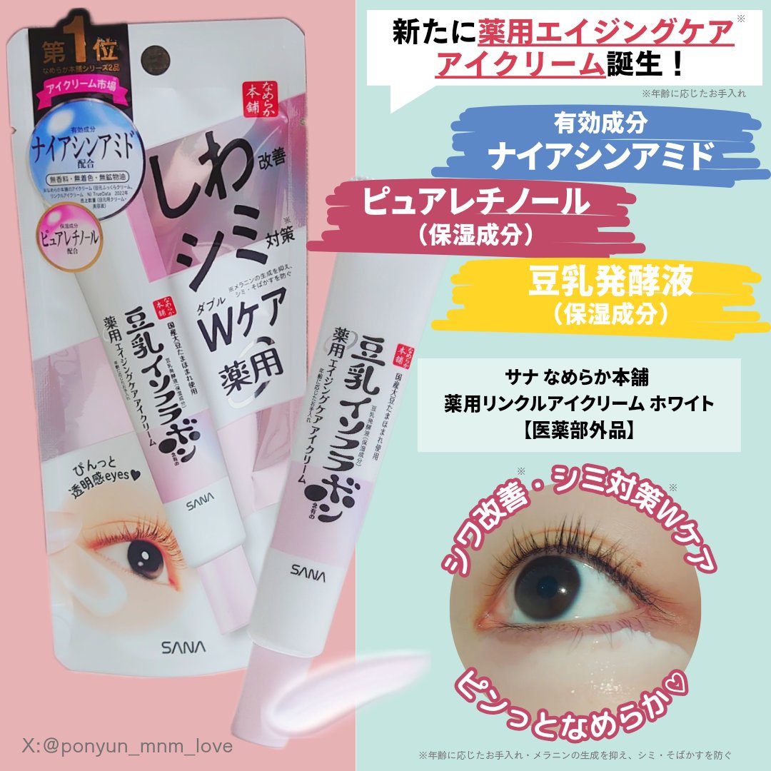 リンクルアイクリーム N/なめらか本舗/アイケア・アイクリームを使ったクチコミ（1枚目）