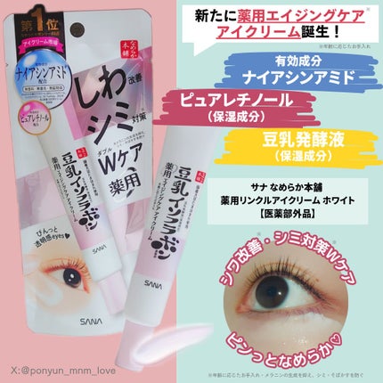 リンクルアイクリーム N/なめらか本舗/アイケア・アイクリームを使ったクチコミ(1枚目)