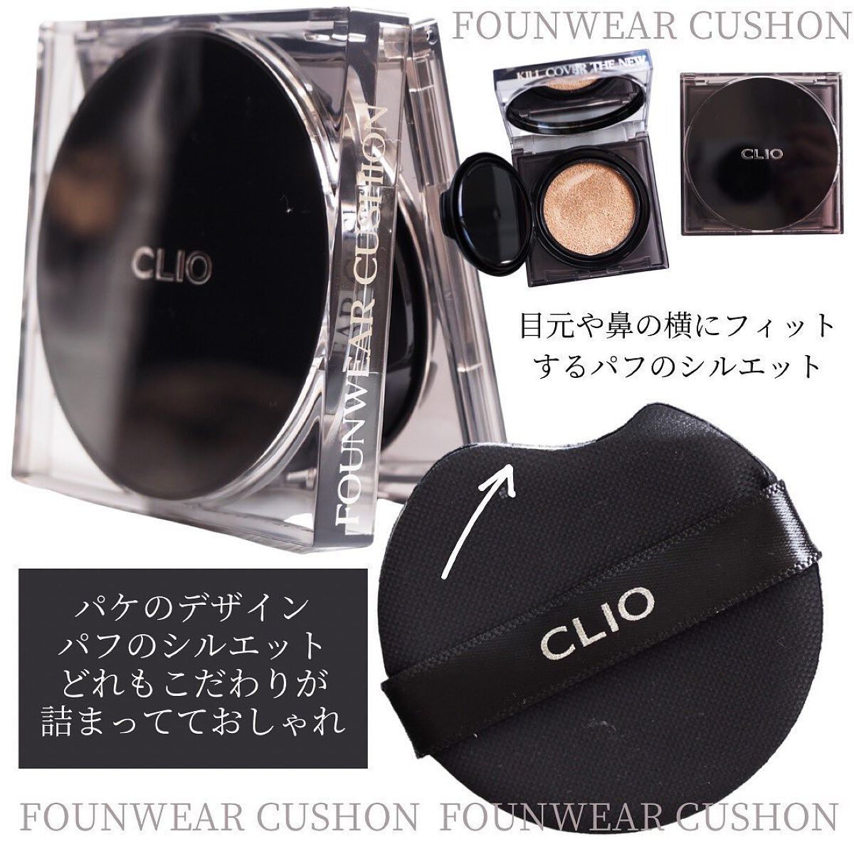キル カバー ザ ニュー ファンウェア クッション/CLIO/クッションファンデーションを使ったクチコミ(4枚目)