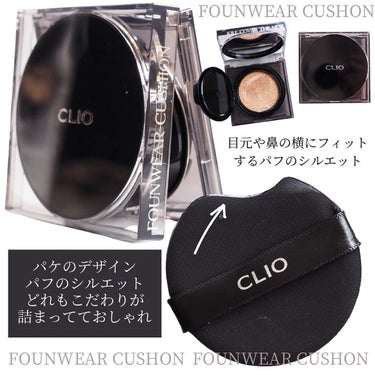 キル カバー ザ ニュー ファンウェア クッション/CLIO/クッションファンデーションを使ったクチコミ（4枚目）