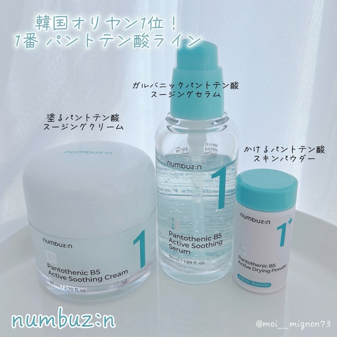 1番 塗るパントテン酸スージングクリーム/numbuzin/フェイスクリームを使ったクチコミ（1枚目）