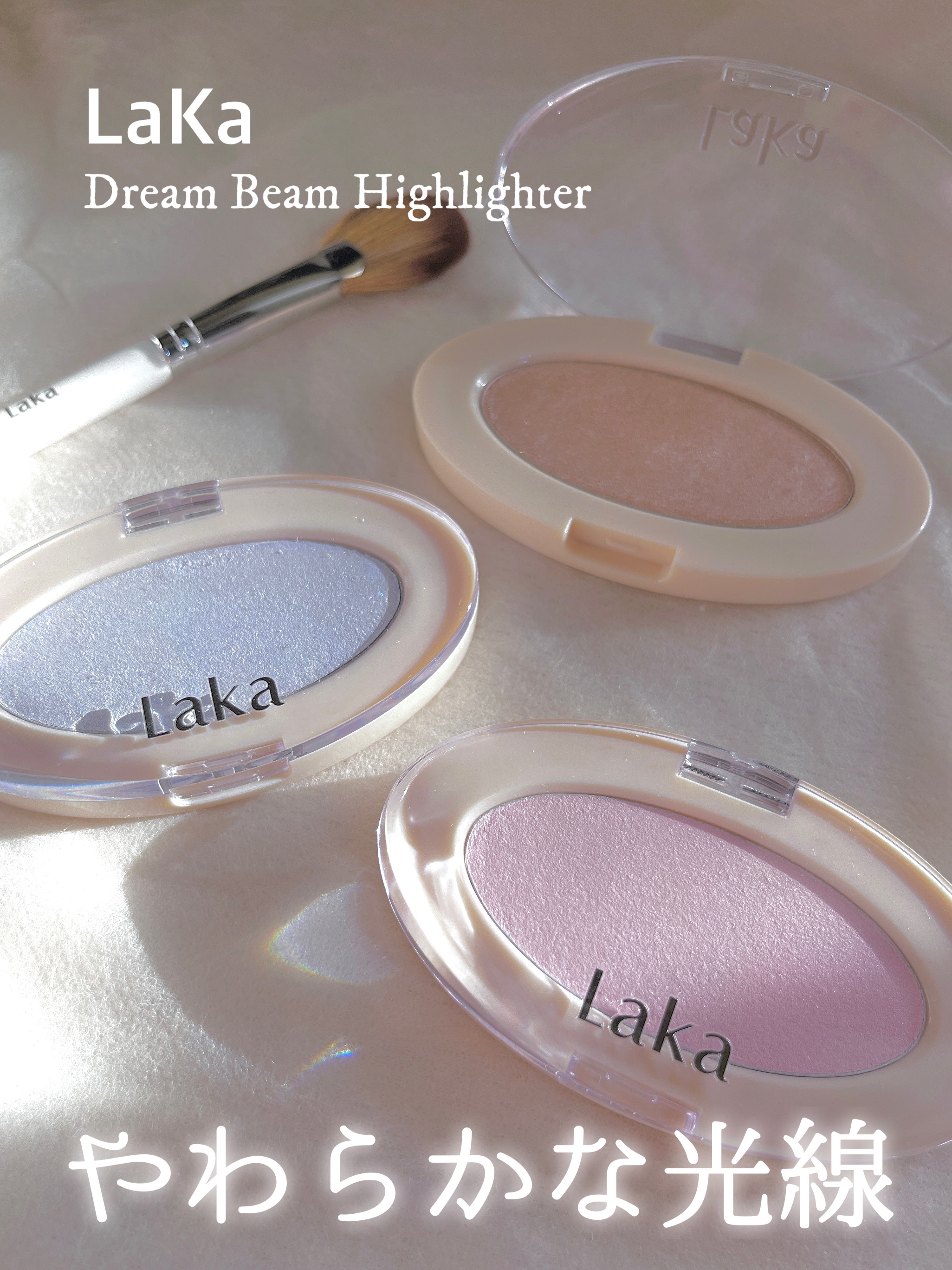 ドリームビームハイライター/Laka/パウダーハイライトを使ったクチコミ（1枚目）