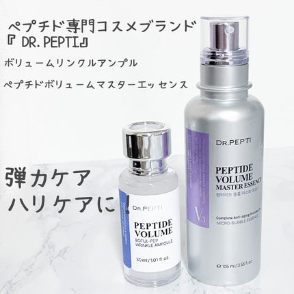 ペプチド ボリューム マスター エッセンス/DR.PEPTI/美容液を使ったクチコミ(2枚目)