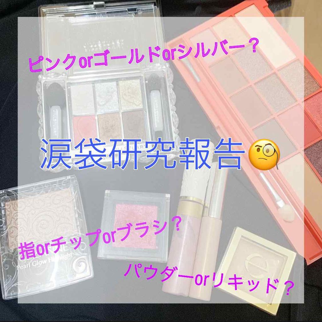 アイグロス S/PAUL & JOE BEAUTE/リキッドアイシャドウを使ったクチコミ（1枚目）