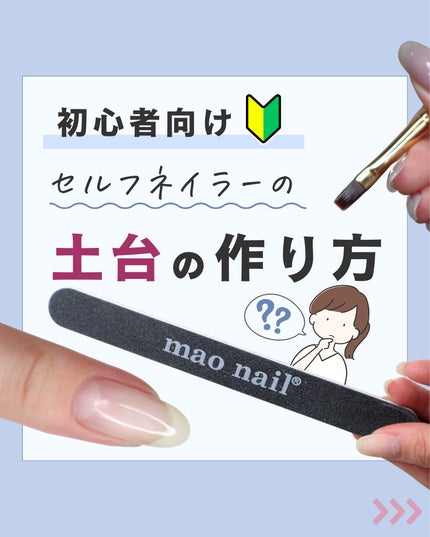 マオジェル/マオネイル/ジェルネイルを使ったクチコミ(1枚目)