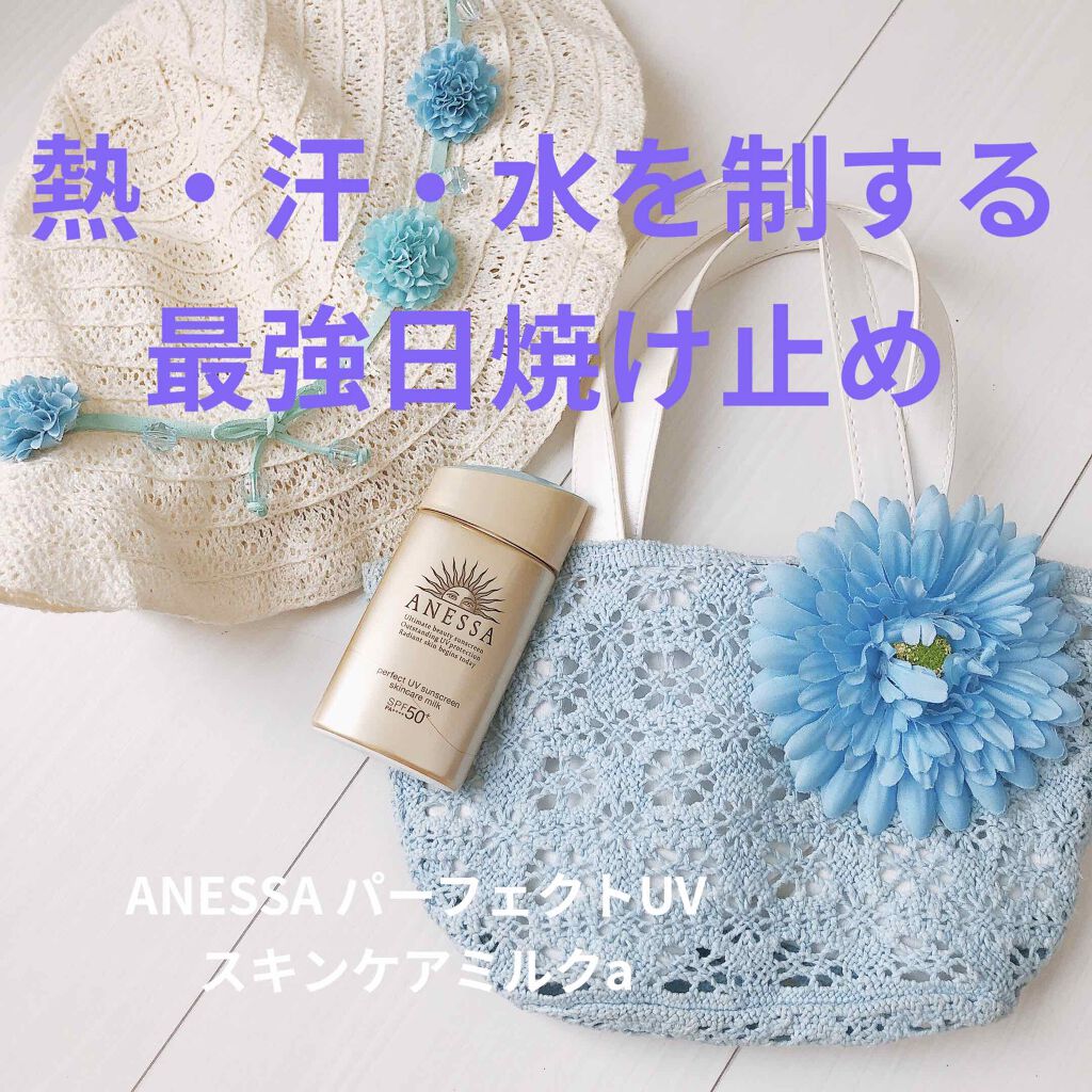 パーフェクトUV スキンケアミルク a/アネッサ/日焼け止め・UVケアを使ったクチコミ(1枚目)