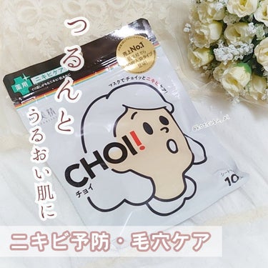 CHOI薬用マスク ニキビケア ［医薬部外品］/肌美精/シートマスク・パックを使ったクチコミ（1枚目）