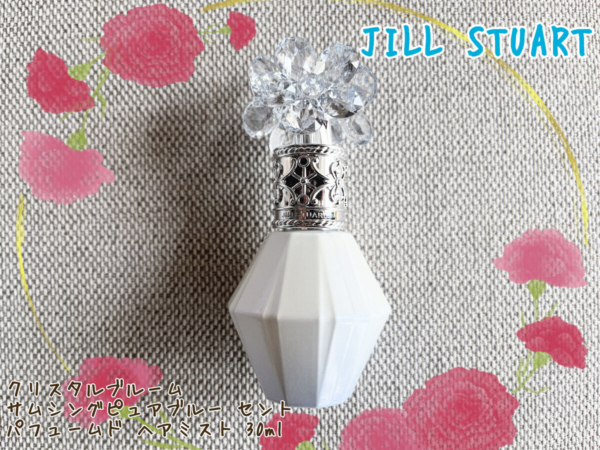 クリスタルブルーム　サムシングピュアブルー セント　パフュームド ヘアミスト 30ml/JILL STUART/ヘアミストを使ったクチコミ（1枚目）
