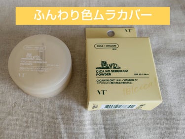 VT CICA ノーセバムUVパウダーのクチコミ「🧡VT　CICA ノーセバムUVパウダー🧡

イエロー単体のパウダー初めてで、ドキドキしたけど.....」（1枚目）