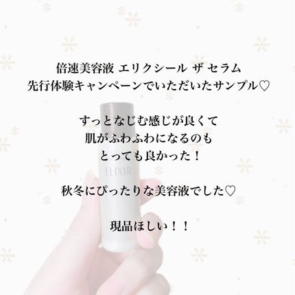 エリクシール ザ セラム aa(医薬部外品)/エリクシール/美容液を使ったクチコミ(3枚目)