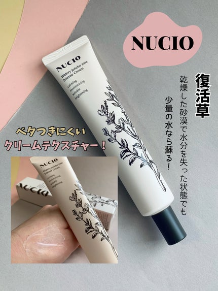ウォータリー復活草インテンスクリーム/NUCIO/フェイスクリームを使ったクチコミ(3枚目)